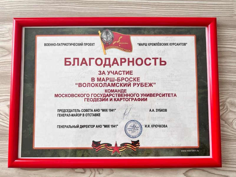 Студенты МИИГАиК приняли участие в марш-броске «Волоколамский рубеж»