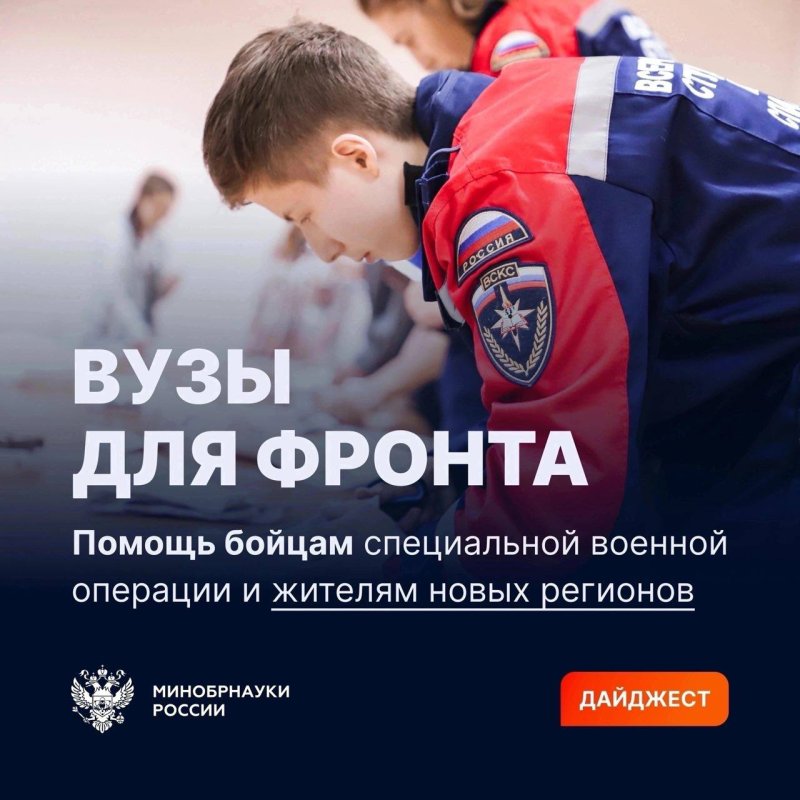 МИИГАиК принял участие в акции Минобрнауки «Вузы для фронта»