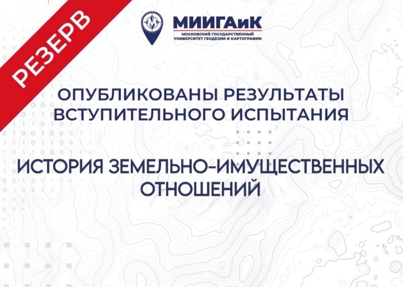 Результаты профессионального испытания по Истории земельно-имущественных отношений от 22.07.2026 г. (резервный день)