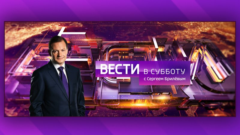 Россия 1. Вести в субботу