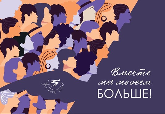 Наставнический проект МИИГАиК «Женская лига»: первые итоги