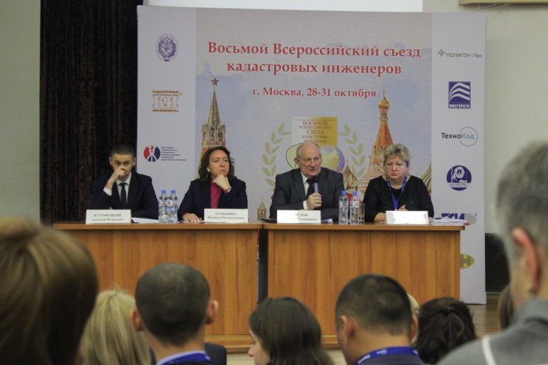 8-ой ВСЕРОССИЙСКИЙ СЪЕЗД КАДАСТРОВЫХ ИНЖЕНЕРОВ: Время профессионалов