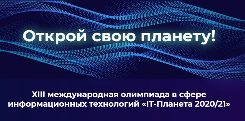Студент МИИГАиК участвует в финале Международной IT-олимпиады!