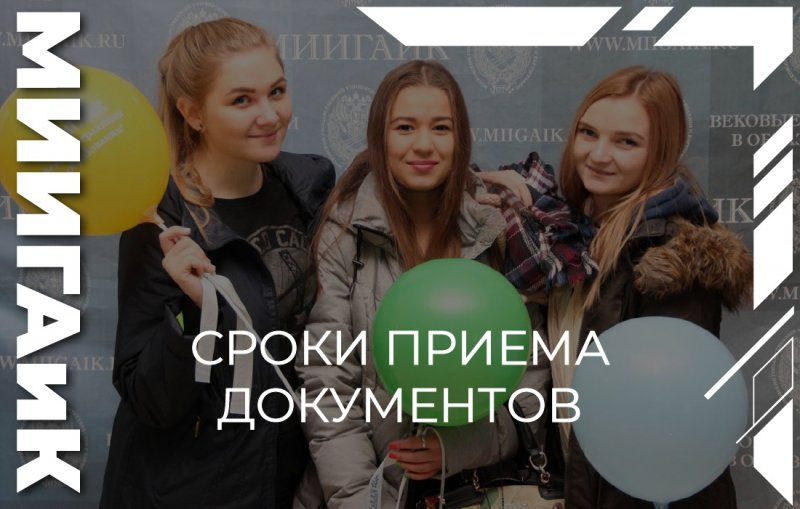 Сроки проведения приёмной кампании 2020