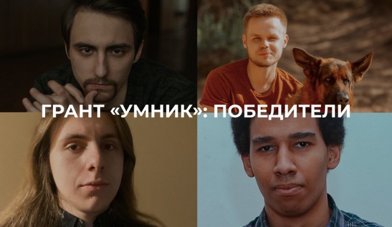 Команда студентов и выпускников МИИГАиК выиграла грант «УМНИК» 