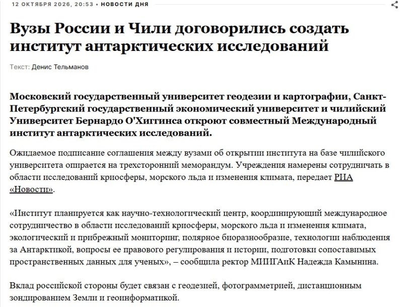 Вузы России и Чили договорились создать институт антарктических исследований