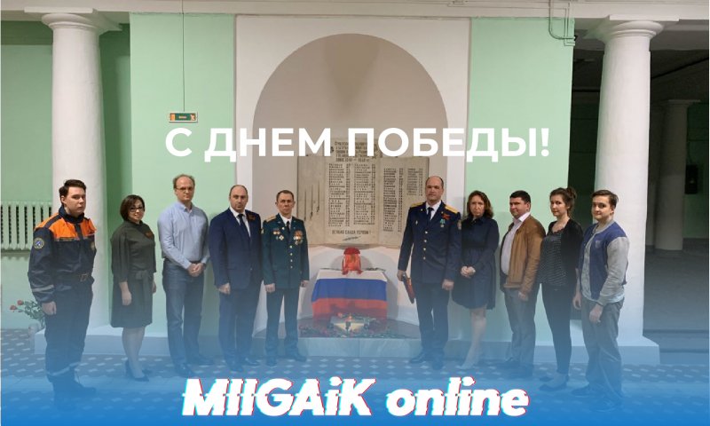С Днем Победы в Великой Отечественной Войне!