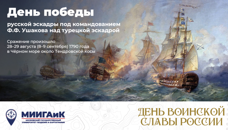 День победы русской эскадры над турецкой эскадрой у мыса Тендра