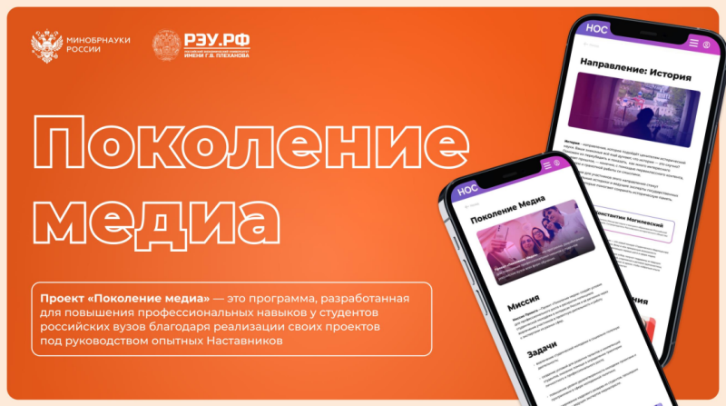 Проект «Поколение медиа»