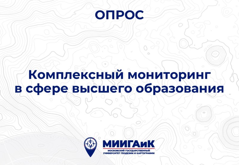 Комплексный мониторинг в сфере высшего образования