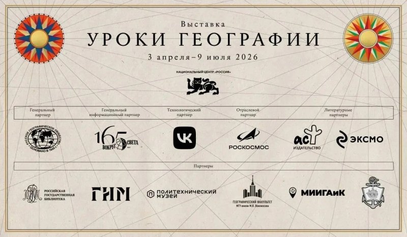 Сотрудники МИИГАиК во главе с ректором Надеждой Камыниной посетили выставку «Уроки географии»