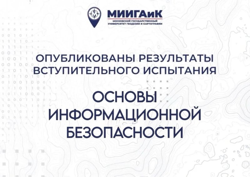 Результаты профессионального испытания по Основам информационной безопасности от 14.07.2026 г.