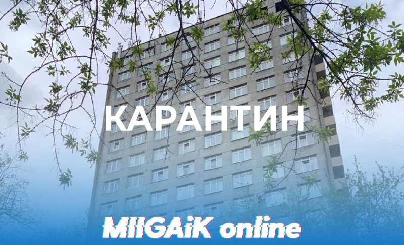 Карантин на одном из этажей общежития №1