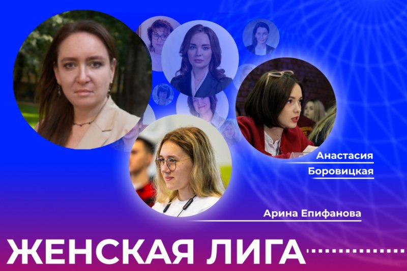 Студентки МИИГАиК в "Женской лиге"