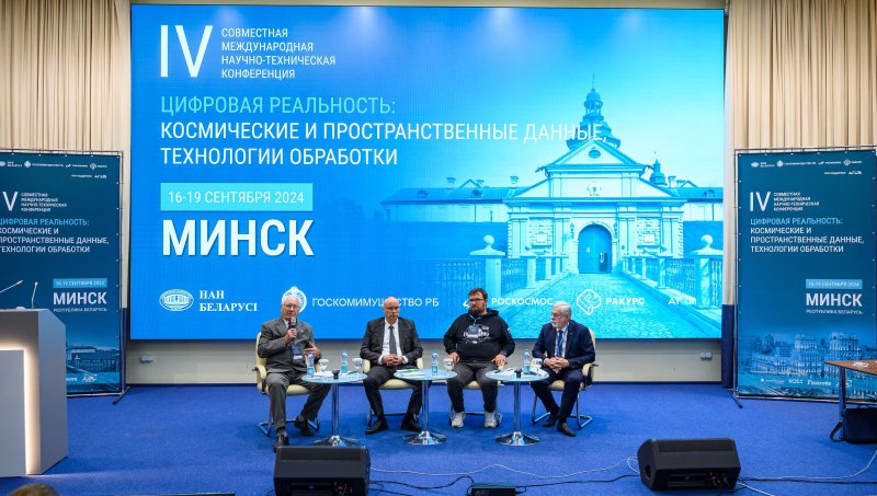 МИИГАиК на конференции «ЦИФРОВАЯ РЕАЛЬНОСТЬ: космические и пространственные данные, технологии обработки»