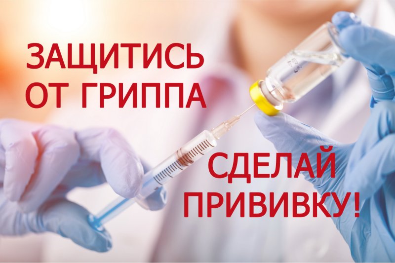 26 октября - бесплатная прививка от гриппа в МИИГАиК 