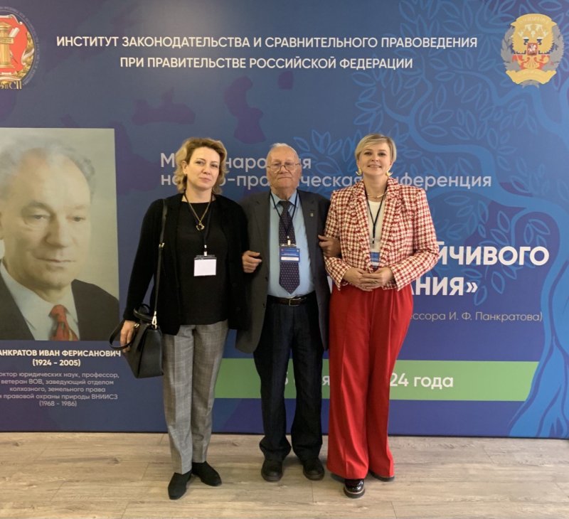 МИИГАиК на международной научно-практической конференции «Роль права в обеспечении устойчивого природопользования»