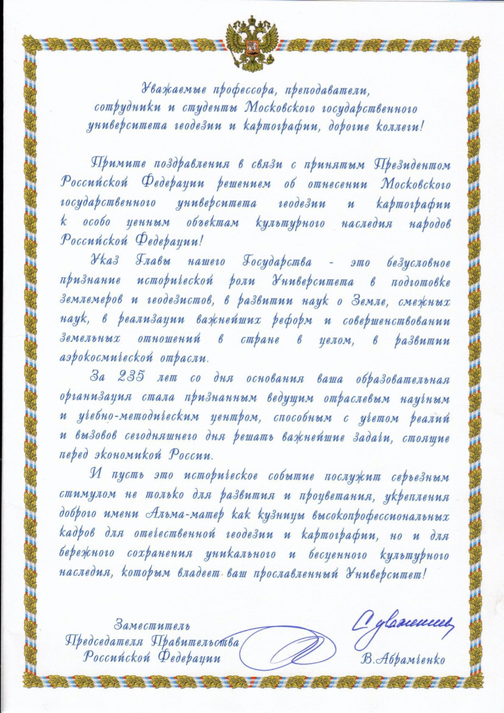 МИИГАиК .jpg
