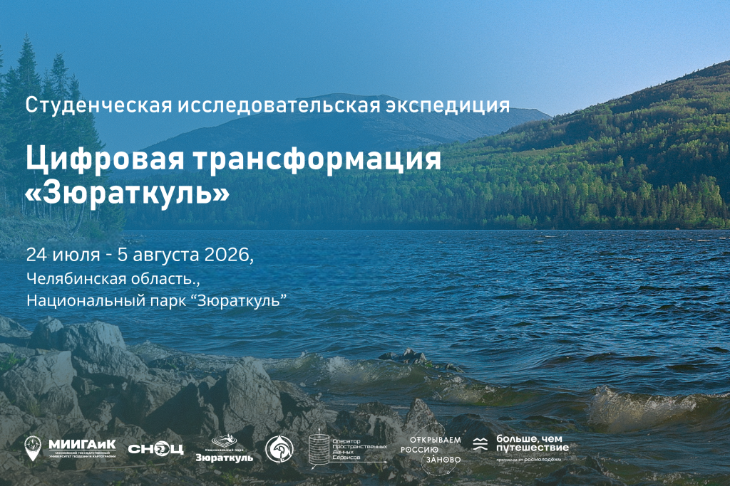 24_июля_5_августа_2026,_Челябинская_область_,_Национальный_парк.png 24_июля_5_августа_2026,_Челябинская_область_,_Национальный_парк.png