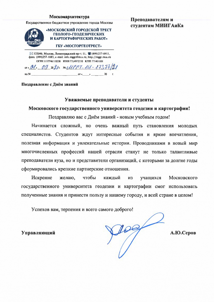 Мосгоргеотрест_page-0001.jpg