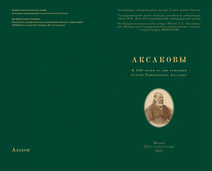 Aksakovy_page_0004.jpg