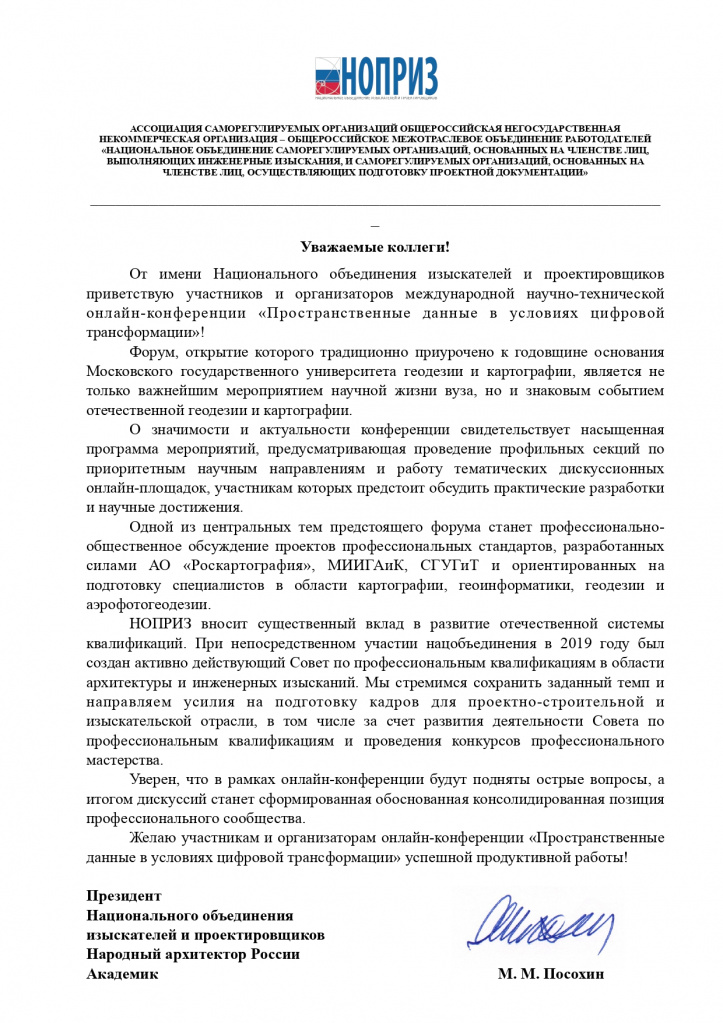 +Приветствие_МИИГАиК_page-0001.jpg