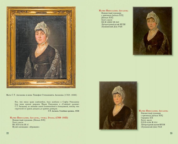Aksakovy_page_0012.jpg