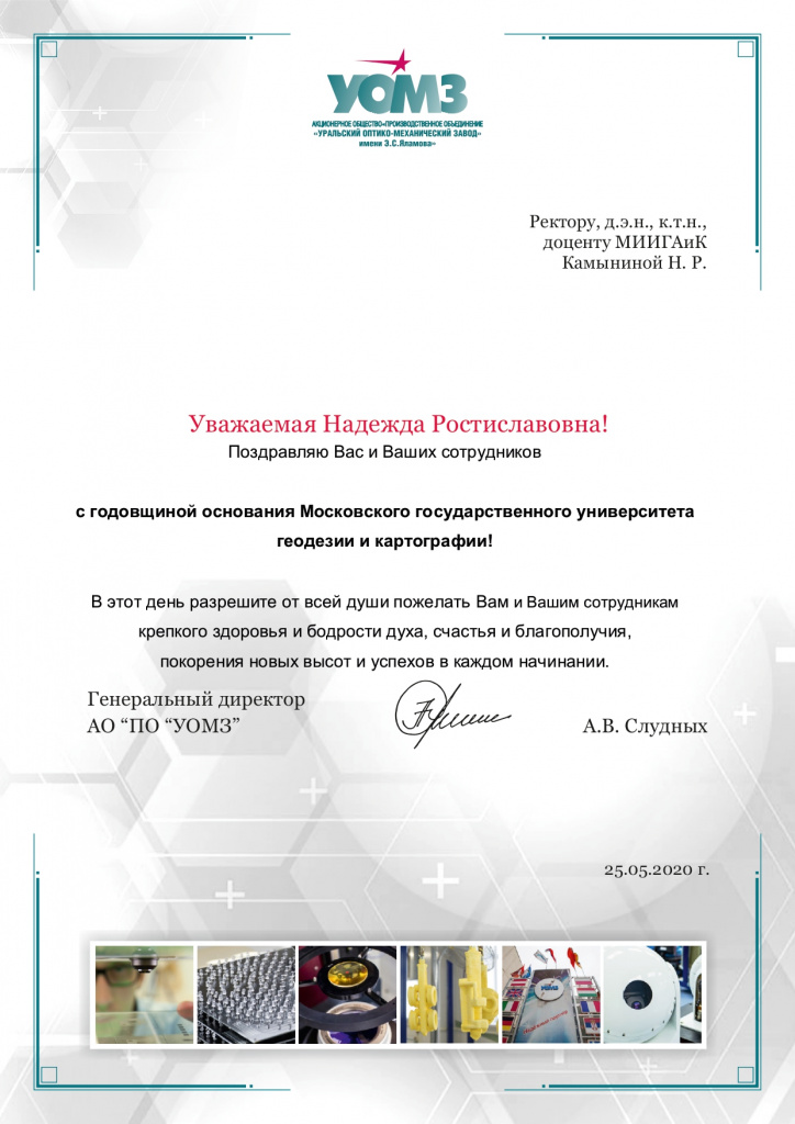 Поздравление Камыниной Н.Р._page-0001.jpg