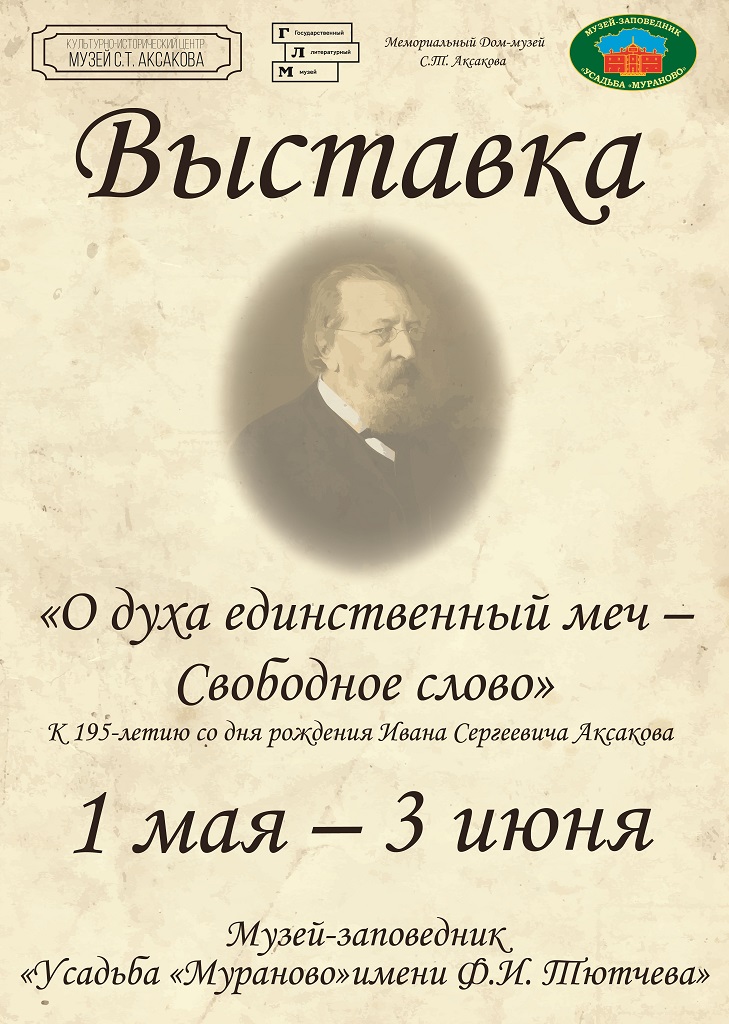 Открытие выставки «О духа единственный меч - Свободное слово»