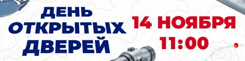 14.11 | День открытых дверей в МИИГАиК